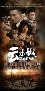 电视剧云水怒集在线观看,揭秘剧中惊心动魄的复仇传奇  第2张