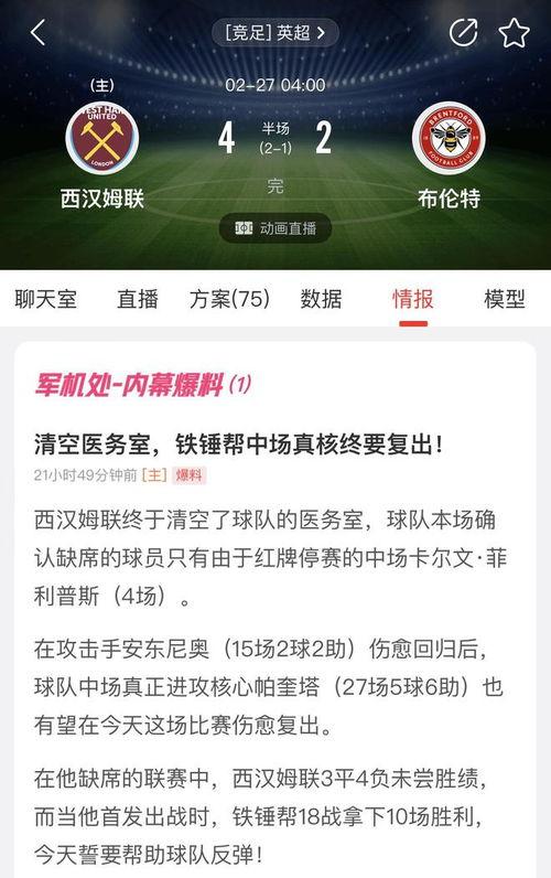 足彩今日爆料最新消息,最新赛事动态及专家预测一览 第3张 足彩今日爆料最新消息,最新赛事动态及专家预测一览 第3张