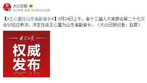 山东公务员爆料案件最新,揭开权力滥用背后的真相  第3张