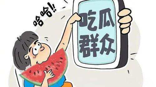 娱乐吃瓜营销号,明星幕后那些事儿，吃瓜群众必看！  第2张