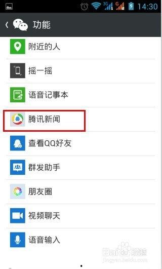 微信怎么爆料新闻到网上,一键上传网络平台 第2张 微信怎么爆料新闻到网上,一键上传网络平台 第2张