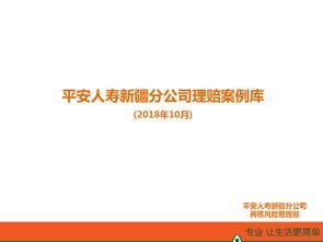 平安人寿爆料案例最新,保险理赔背后的真实故事 第2张 平安人寿爆料案例最新,保险理赔背后的真实故事 第2张