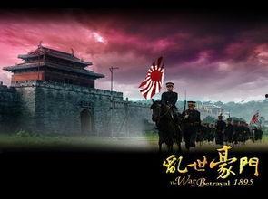 乱世豪门在线观看,权谋风云，家族恩怨在线揭秘  第1张