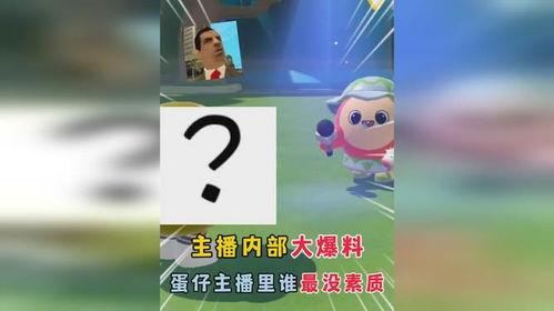 蛋仔爆料最新消息,最新资讯揭秘，带你领略行业前沿动态  第1张