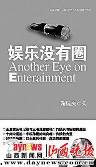 文娱记者最新爆料新闻 第1张 文娱记者最新爆料新闻 第1张