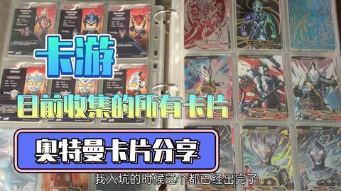 卡游奥特曼卡片最新爆料,神秘力量觉醒，宇宙英雄集结！  第3张